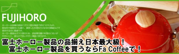 富士ホーロー