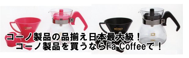 コーノ