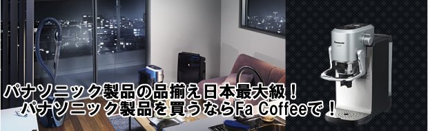 メーカー・ブランドから探す パナソニック コーヒー器具通販 品揃え