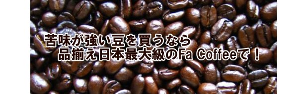 苦味が強い