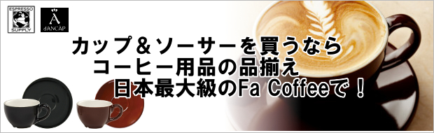 カップ＆ソーサー特集バナー