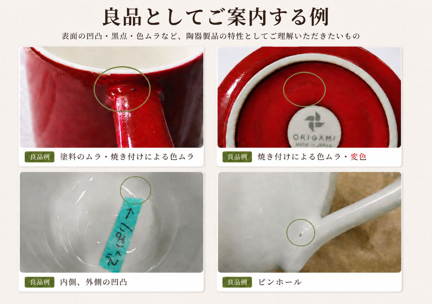 陶器製カップ・ソーサーの良品としてご案内する例