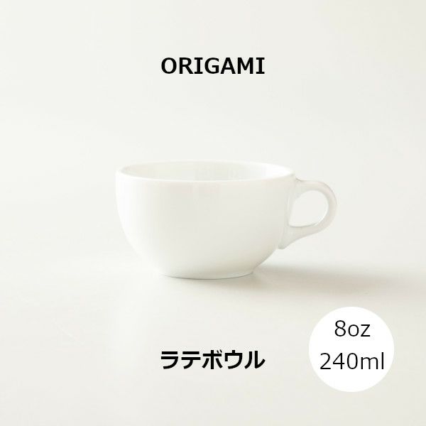 8oz ラテボウル