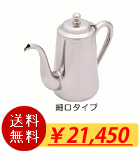 コーノ特別仕様ユキワポット M-5型(細口)