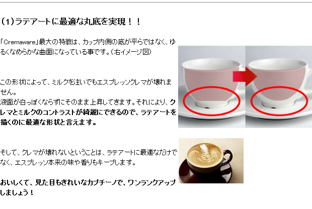 ラテアートに最適な丸底を実現