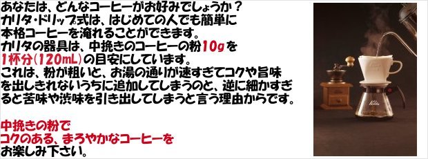 カリタ式おいしいコーヒーの淹れ方2