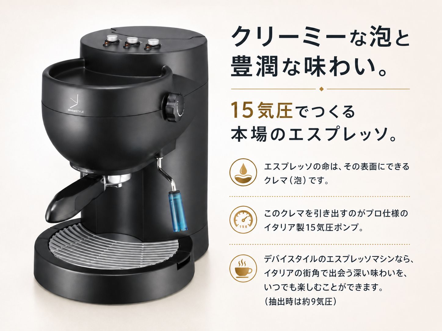 デバイスタイル TH-W030 エスプレッソマシン