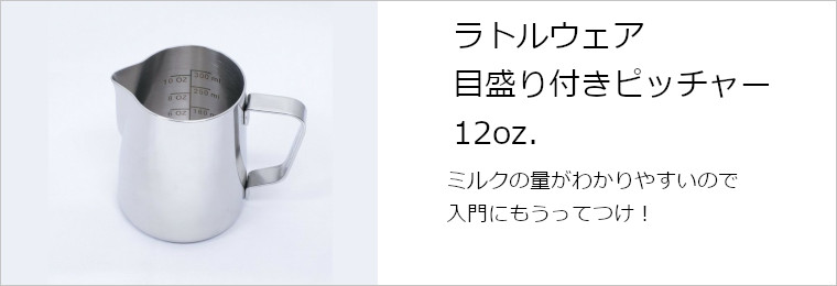 ラテアート入門3点セット