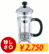 青芳製作所 オックスフォード ティー&コーヒーメーカー