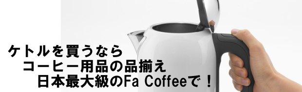 ケトル ドリップポット