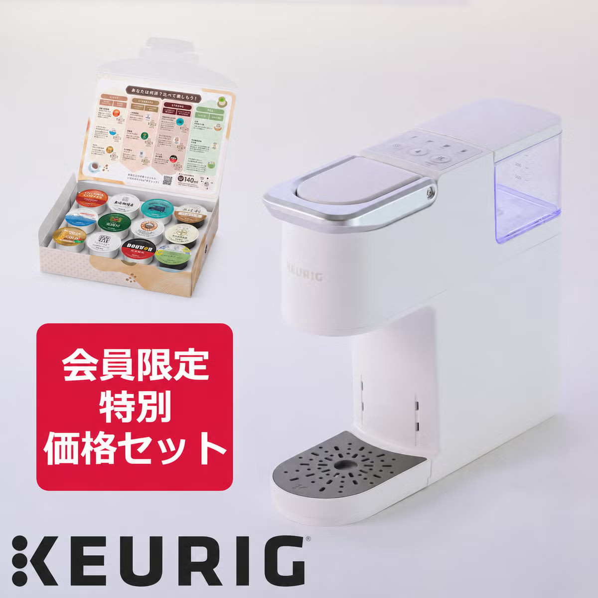 キューリグ KB-01 セット