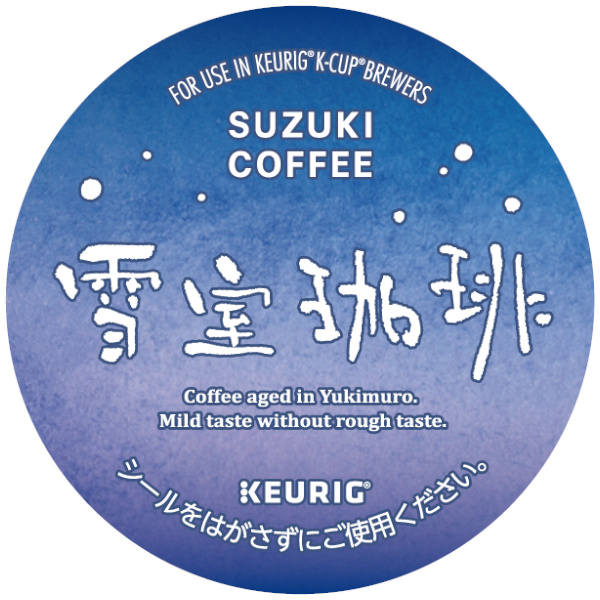 キューリグ Kカップ SUZUKI COFFEE 雪室珈琲