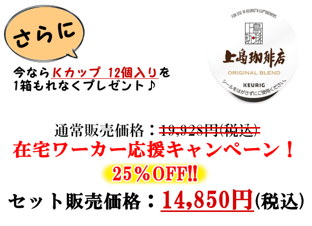 Kカップ1箱プレゼント！