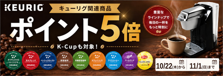 /img01/c_main_keurig.jpg