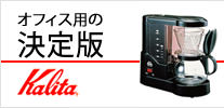 オフィス用の決定版