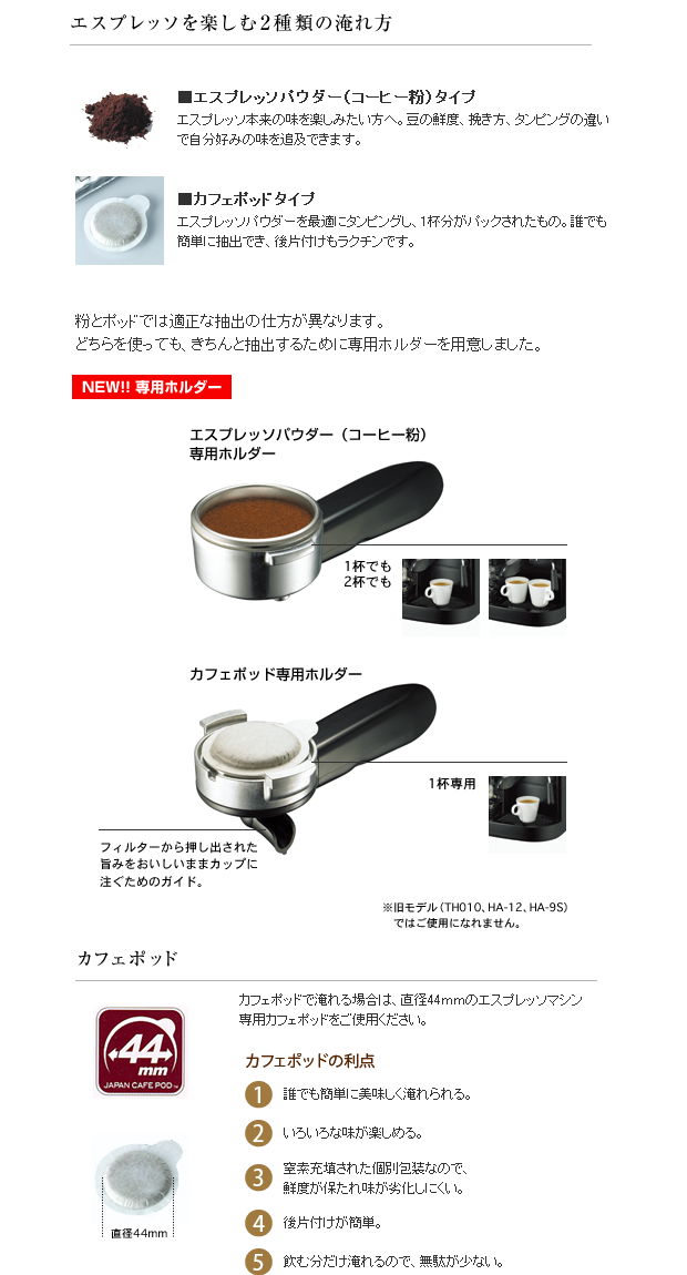 販売終了】【devicestyle/デバイスタイル】エスプレッソマシン TH-W020
