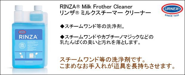URNEX リンザ
