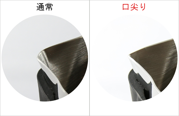 特殊加工ミルクピッチャー 口尖り加工の注ぎ口比較
