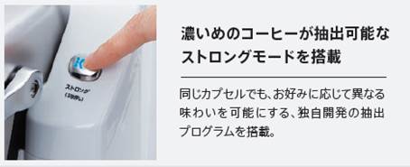 キューリグ BS300 ストロングモード