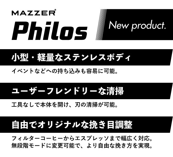 MAZZER Philos ブラック シングルドースグラインダー