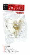 【販売終了】【kono/コーノ】ドリップ名人 4人用フィルター クリア ペーパー10枚・カップ付 ＴＦ-40