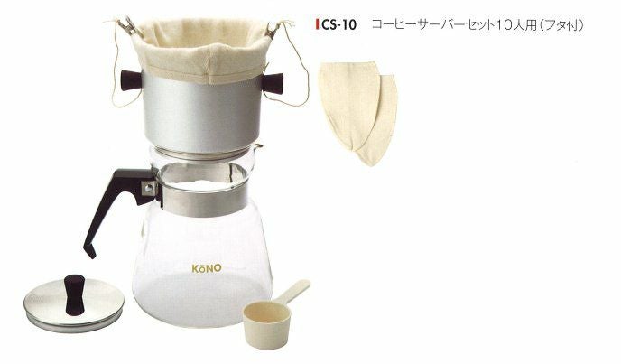 【販売終了】【kono/コーノ】コーヒーサーバーセット 10人用（フタ付き） CS-10
