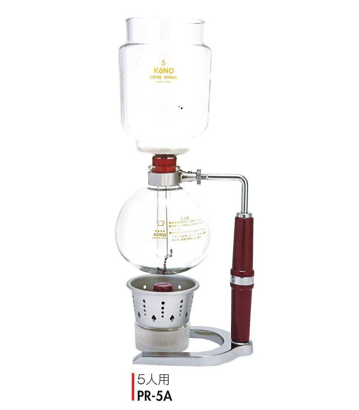 販売終了】【コーノ】コーヒーサイフォン NEW PR型 5人用 アルコール