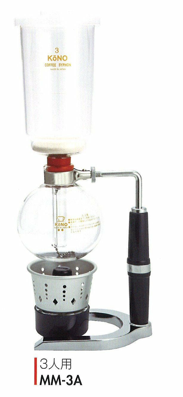 【販売終了】【コーノ】コーヒーサイフォン 名門型 3人用 アルコールランプ用（A） MM-3A