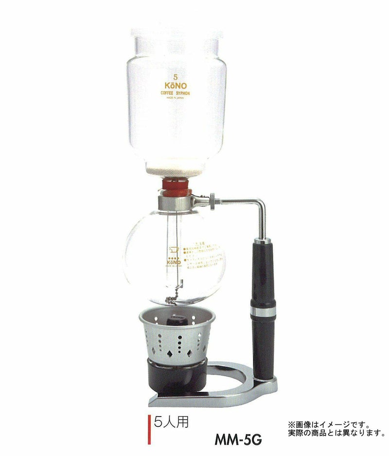 【販売終了】【コーノ】コーヒーサイフォン 名門型 5人用 ガステーブル用（G） MM-5G