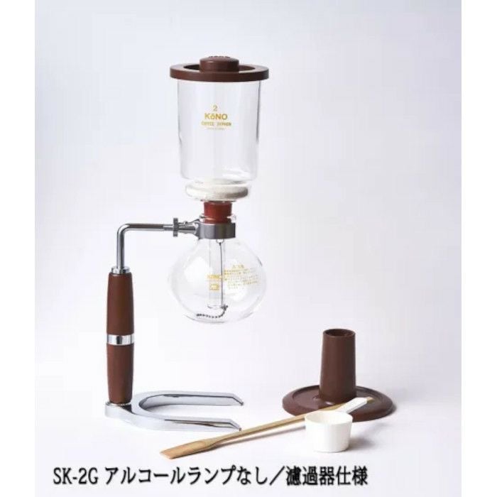 コーノ】コーヒーサイフォン SKD型 2人用 ガステーブル用（G） SK-2G