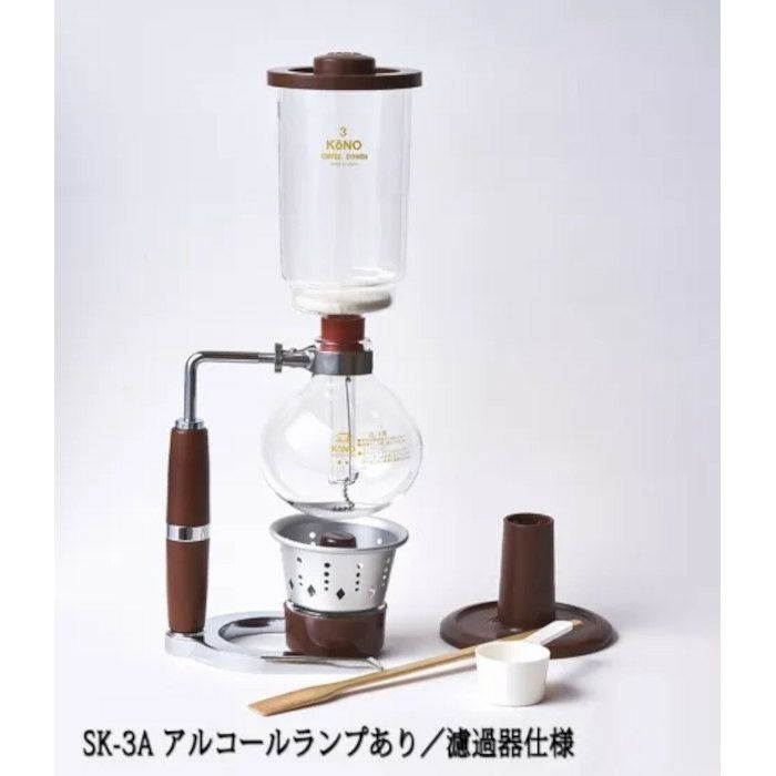 【コーノ】コーヒーサイフォン SKD型 3人用 アルコールランプ用（A） SK-3A