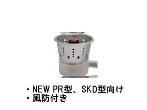 【販売終了】【kono/コーノ】コーノ サイフォン用 アルコールランプ 風防付き 乳白色