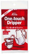 【販売終了】【kalita/カリタ】携帯用ワンタッチドリッパー1袋(10枚入) 08013