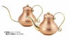 【販売終了】【銅製品】アラジン コーヒーサーバー C-503 817569