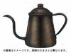 【販売終了】【takahiro/タカヒロ】細口ステンレス ドリップポット 0.9L ブロンズ 874532