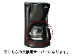 【kalita/カリタ】コーヒーメーカー EC-650 サーバー(フタ付)