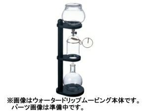 【kalita/カリタ】ウォータードリップムービング タンク(コック付)