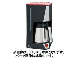 【販売終了】【kalita/カリタ】EC-103(P) ドリッパー