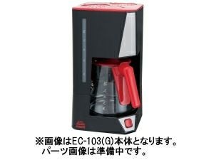 【販売終了】【kalita/カリタ】コーヒーメーカーEC-103(G) ドリッパー
