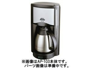 【販売終了】【kalita/カリタ】AP-103 1.2Lポット(フタ付)