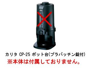 kalita/カリタ】コーヒーポットCP-25 64105 | コーヒー用品ならFa Coffee