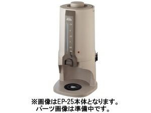 【kalita/カリタ】電気ポットEP-25 弁セット