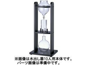 【kalita/カリタ】水出し器10人用 セラミックフィルター