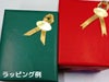 【のし対応】ギフトラッピング【商品と一緒にお入れください】