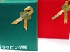 【のし対応】ギフトラッピング【商品と一緒にお入れください】