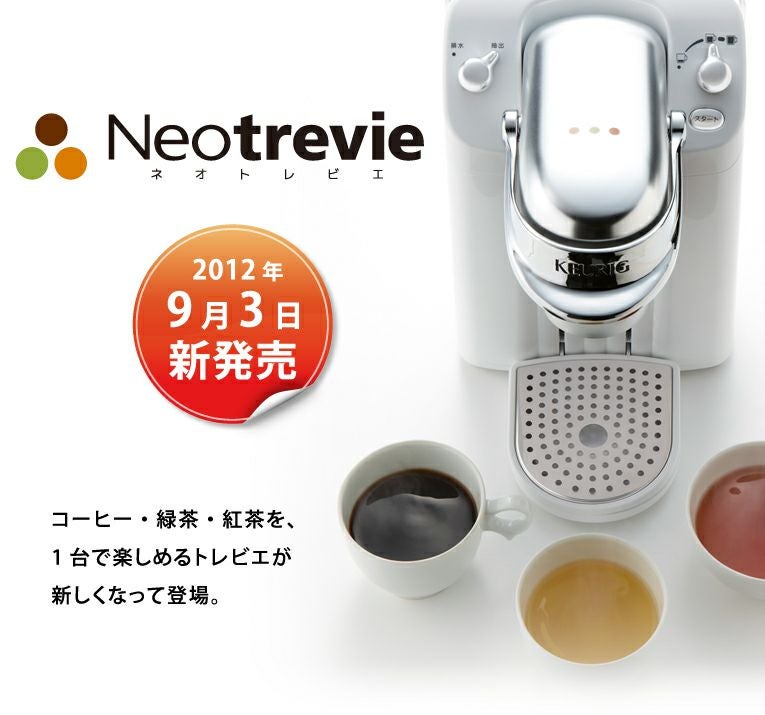 【販売終了】【keurig/キューリグ】ネオトレビエ BS200K ネオブラック
