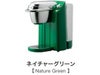 【販売終了】【keurig/キューリグ】ネオトレビエ BS200G ネイチャーグリーン
