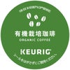 【キューリグ カプセル】有機栽培珈琲（Kカップ）8g×12個入り