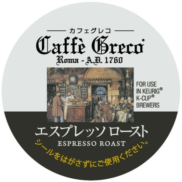 キューリグ カプセル】カフェグレコ エスプレッソロースト（Kカップ