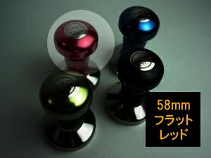 【FBCインターナショナル】FBCオリジナル カラータンパー フラット 58mm レッド